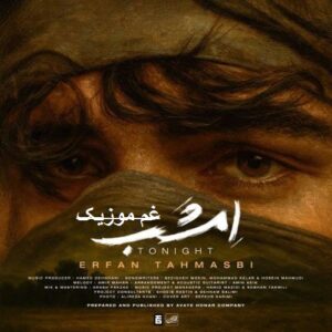 آهنگ امشب (تو نه غمی ببارمت نه نامه ای بخوانمت) از عرفان طهماسبی + متن اهنگ